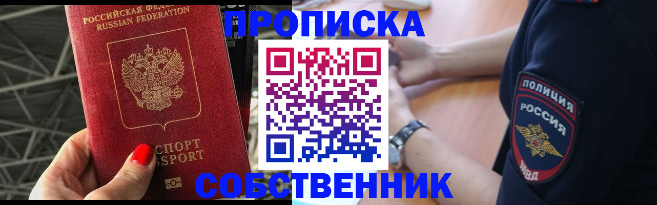 временная регистрация недорого в Новотроицке