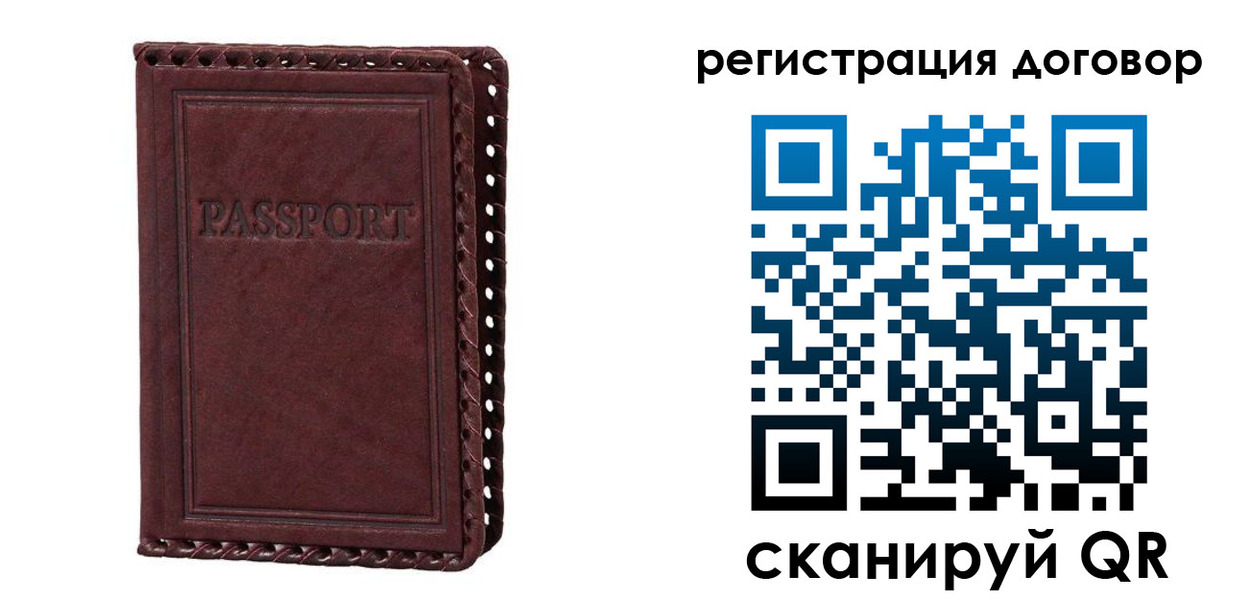 временная регистрация для всех в Новотроицке