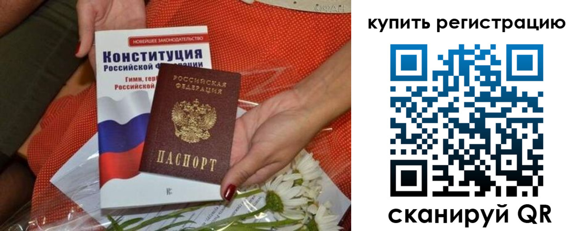 временная регистрация гарантия в Новотроицке