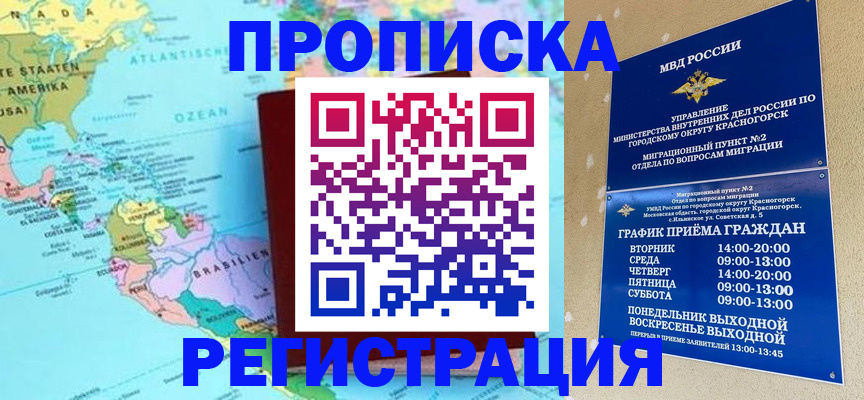 прописка для работы в Новотроицке