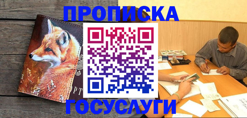 прописка для кредита в Новотроицке