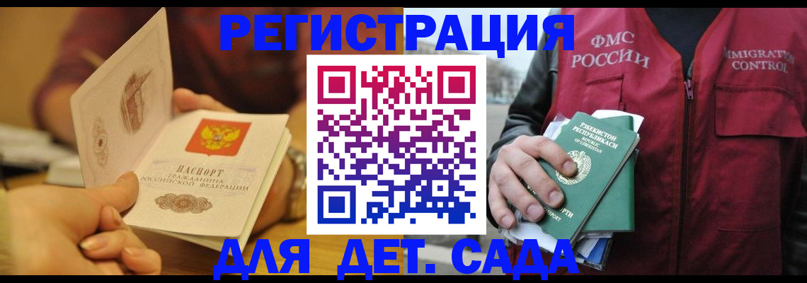 прописка штамп в Новотроицке