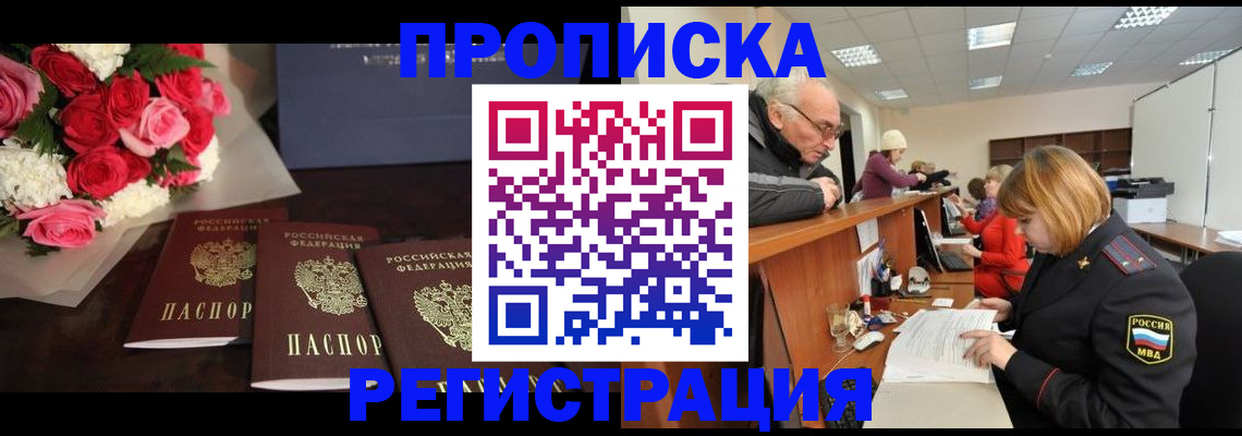 временная регистрация законно в Новотроицке