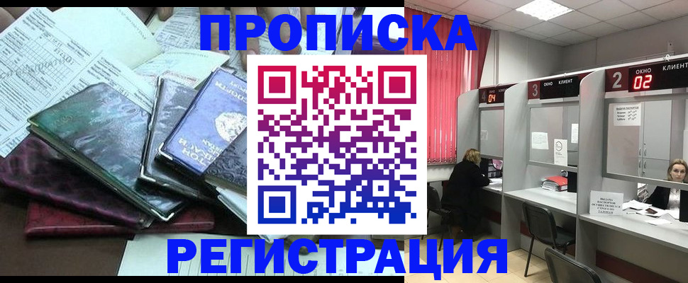 временная прописка в Новотроицке