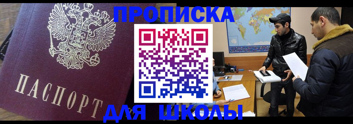 прописка гарантия в Новотроицке