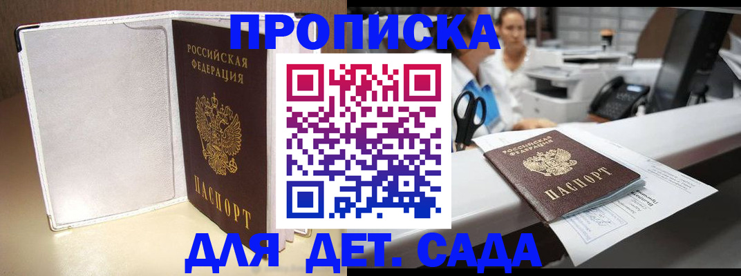 прописка паспорт в Новотроицке