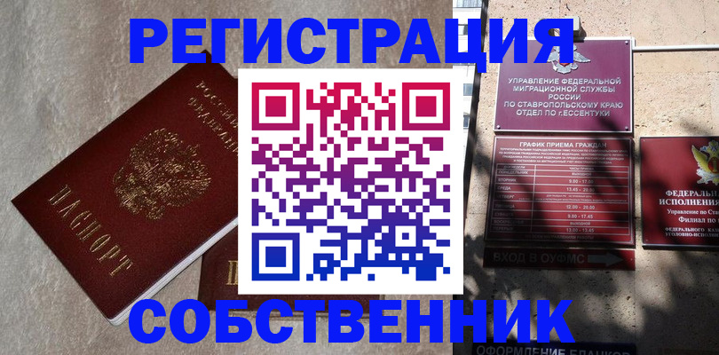 миграционный учет в Новотроицке